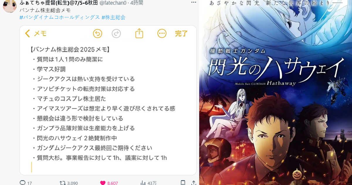 《機動戰士鋼彈 閃光的哈薩威》續篇有譜！ 推主參加萬代南夢宮股東大會確定製作中