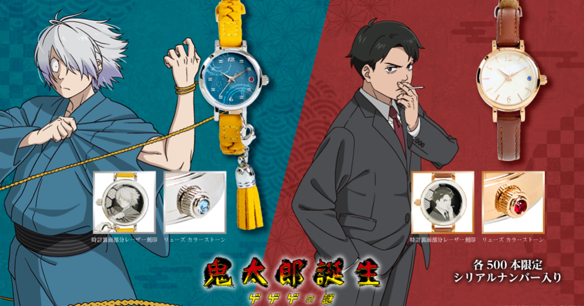 FanFunMARKET ✕《鬼太郎誕生 咯咯咯之謎》聯名手錶 鬼太郎之父&水木兩款限量發行！