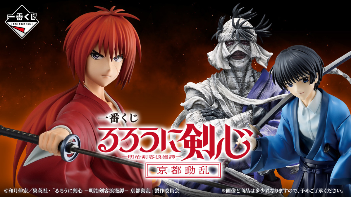 一番賞『神劍闖江湖－明治劍客浪漫譚－京都動亂』全品項正式公開！志志雄角色模型 07 月火熱開抽