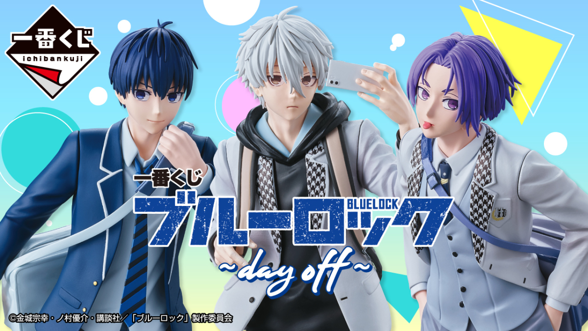 一番くじ ブルーロック 〜day off〜 Ａ賞・ラストワン賞 潔世一セット 一番賞『BLUE LOCK 藍色監獄～day off～』制服造型的潔、凪與玲