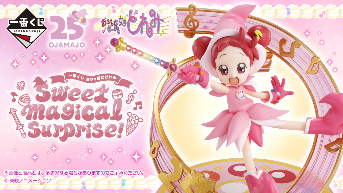 一番賞『小魔女DoReMi Sweet magical surprise!』全品項正式公開！充滿魔力的主題賞品 07 月開抽