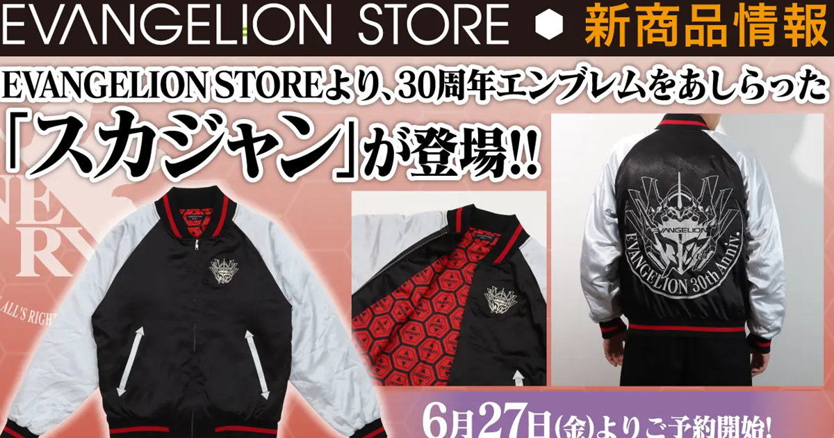 EVA STORE《新世紀福音戰士》30周年紀念橫須賀外套 豪華刺繡內裏也不馬虎！