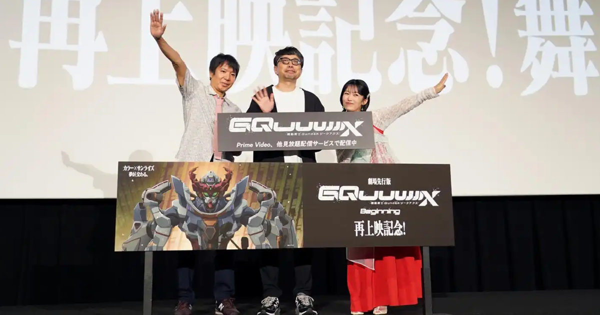 《GQuuuuuuX》導演鶴卷和哉&腳本榎戶洋司談製作祕辛 坦言「早定好最終Boss是白色MS」