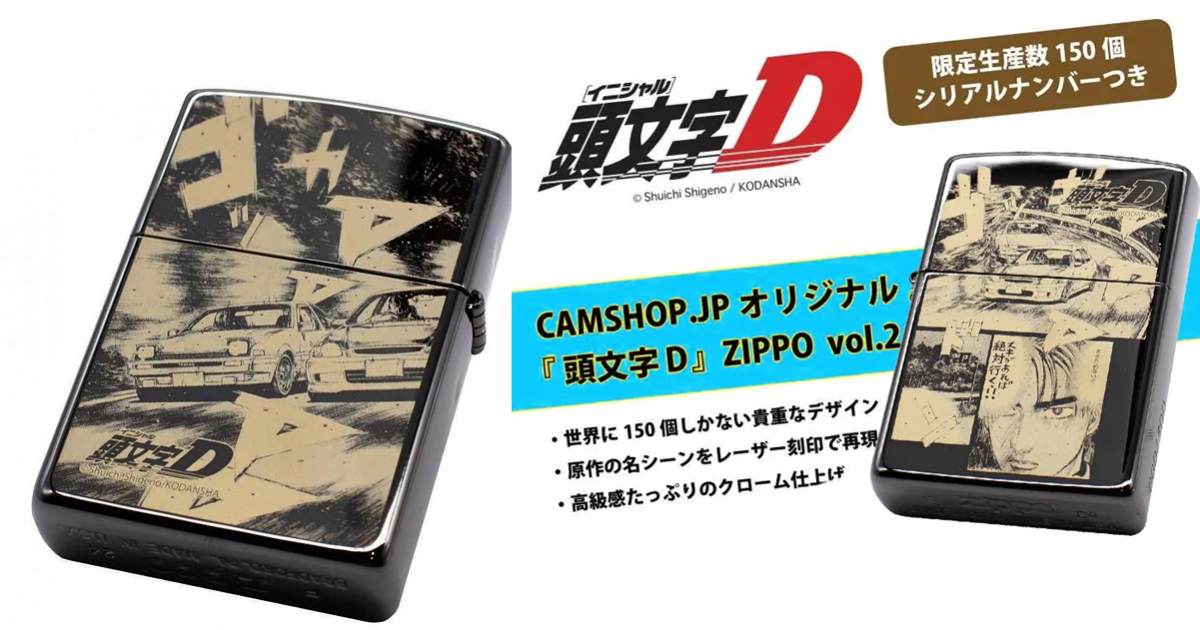 ZIPPO ✕《頭文字D》藤原拓海限量打火機 雷射雕刻86超車獲勝的名場面！
