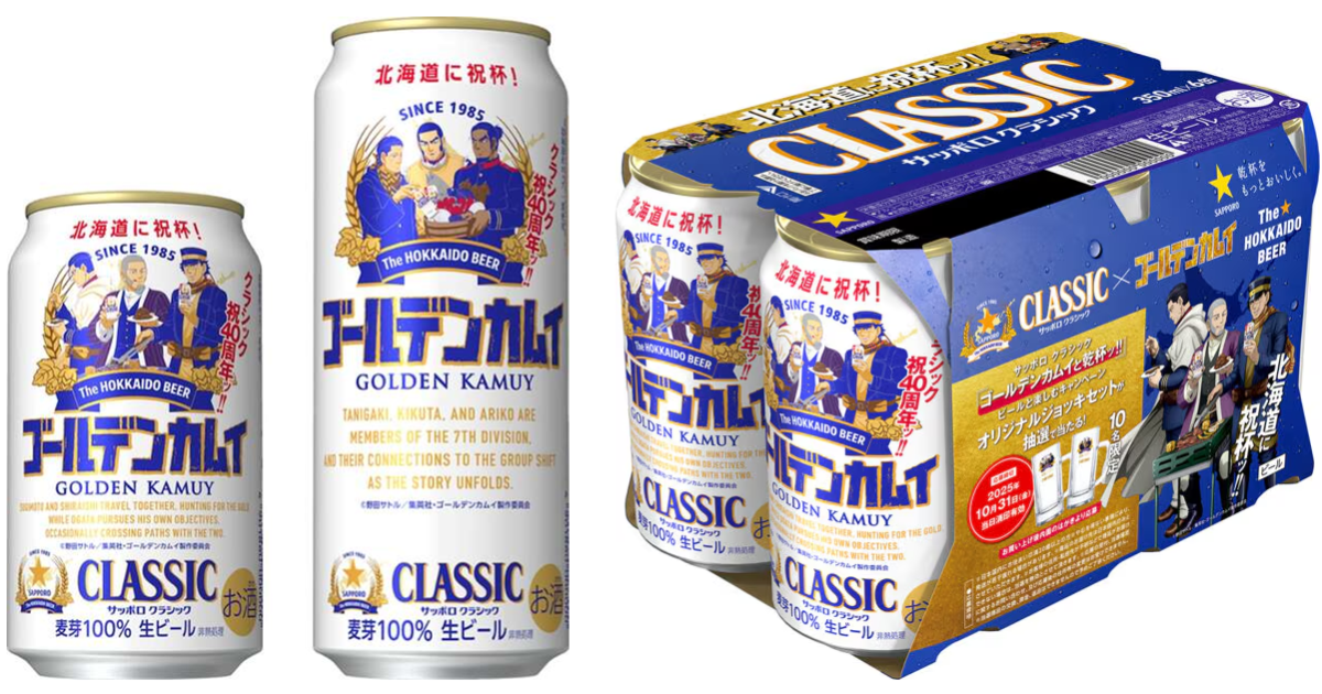 SAPPORO ✕《黃金神威》北海道地區限定聯名啤酒罐 兩種罐裝全新角色登場！