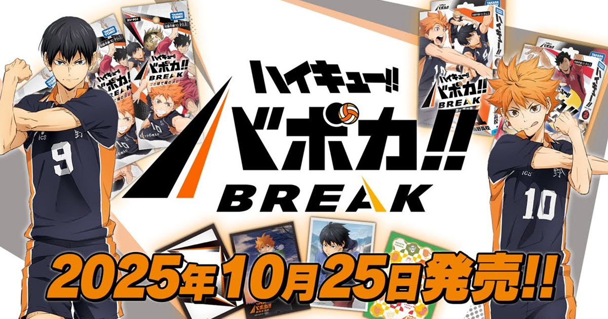 《排球少年》卡牌遊戲「バボカ‼︎BREAK」將在10月發行 回歸在牌桌上打起排球的熱情！