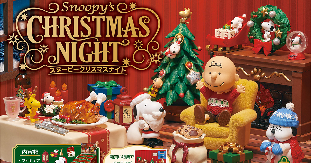 RE-MENT「史努比的聖誕夜」盒玩（SNOOPY’s Christmas Night）身穿醜毛衣的查理·布朗、造型糖霜餅乾、沙發全都太可愛！