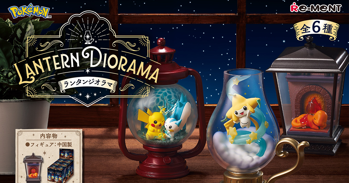 RE-MENT「寶可夢提燈場景」盒玩（ポケットモンスター LANTERN DIORAMA）注入古典造型美的提燈收藏！
