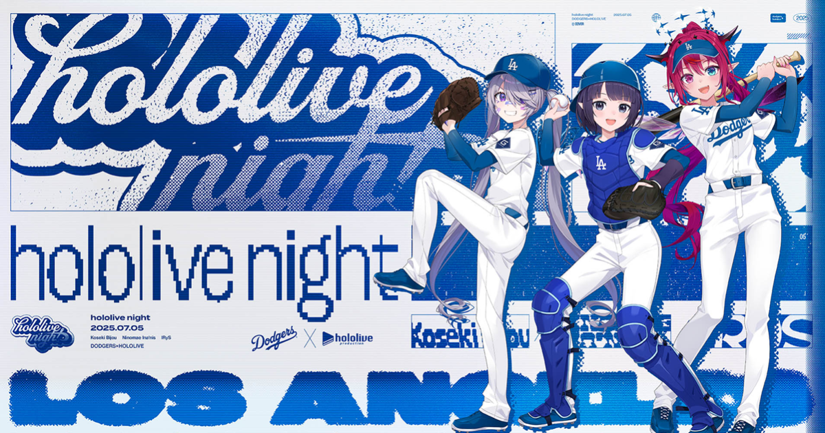 洛杉磯道奇第二屆「hololive Night」 更要嘗試首度「球場內外同步直播」夢幻聯動再進化！