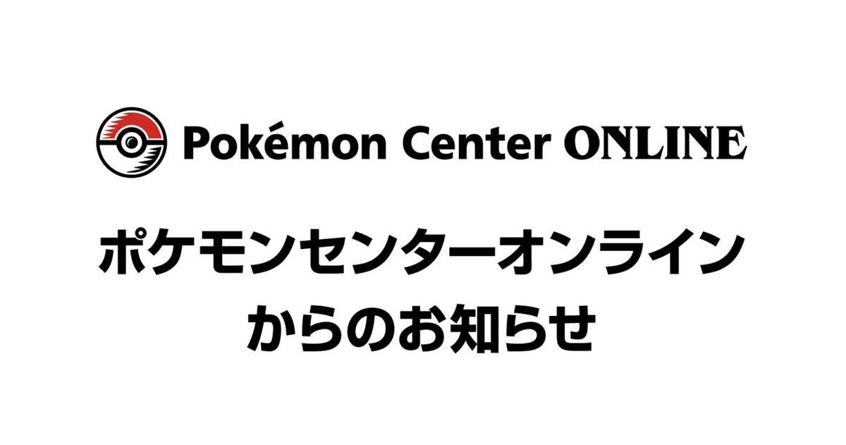 日本「寶可夢中心ONLINE」網站遭駭客入侵個資恐外洩 為防災情擴大強制會員重設密碼