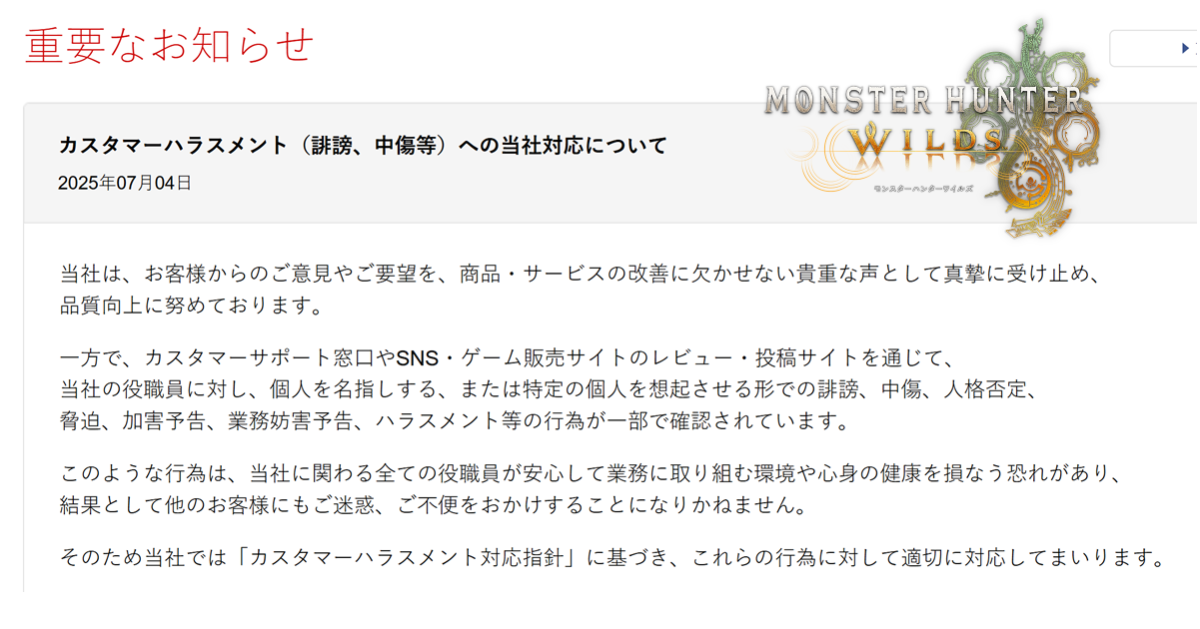 卡普空發表「反客訴霸凌」因應方針  讓玩家認為是針對《魔物獵人 荒野》近期被刷負評出手