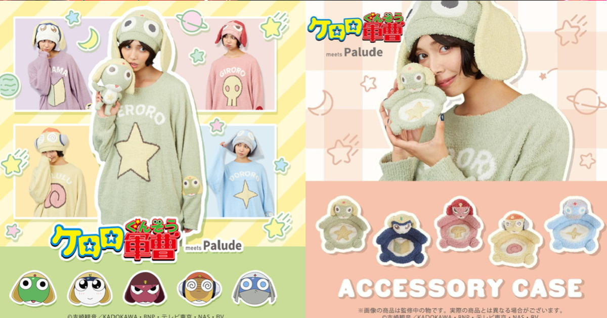 Palude ✕《Keroro軍曹》聯名居家服飾&絨毛娃娃 五個外星人陪你度過悠哉生活！