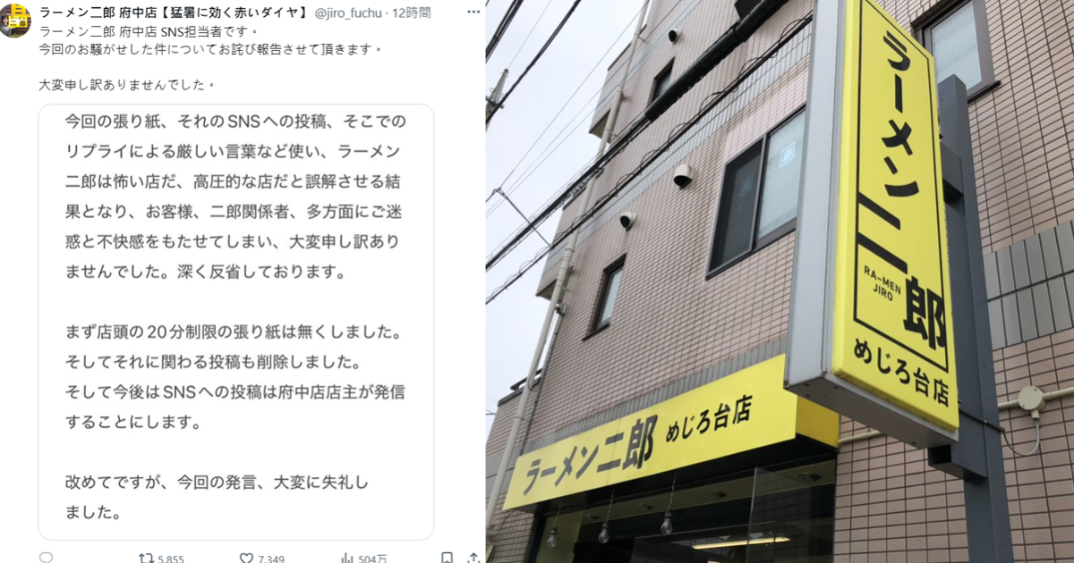 拉麵二郎府中店「限時20分鐘吃完」炎上惹議！官方道歉：已撤除公告，未來由店主親自發文