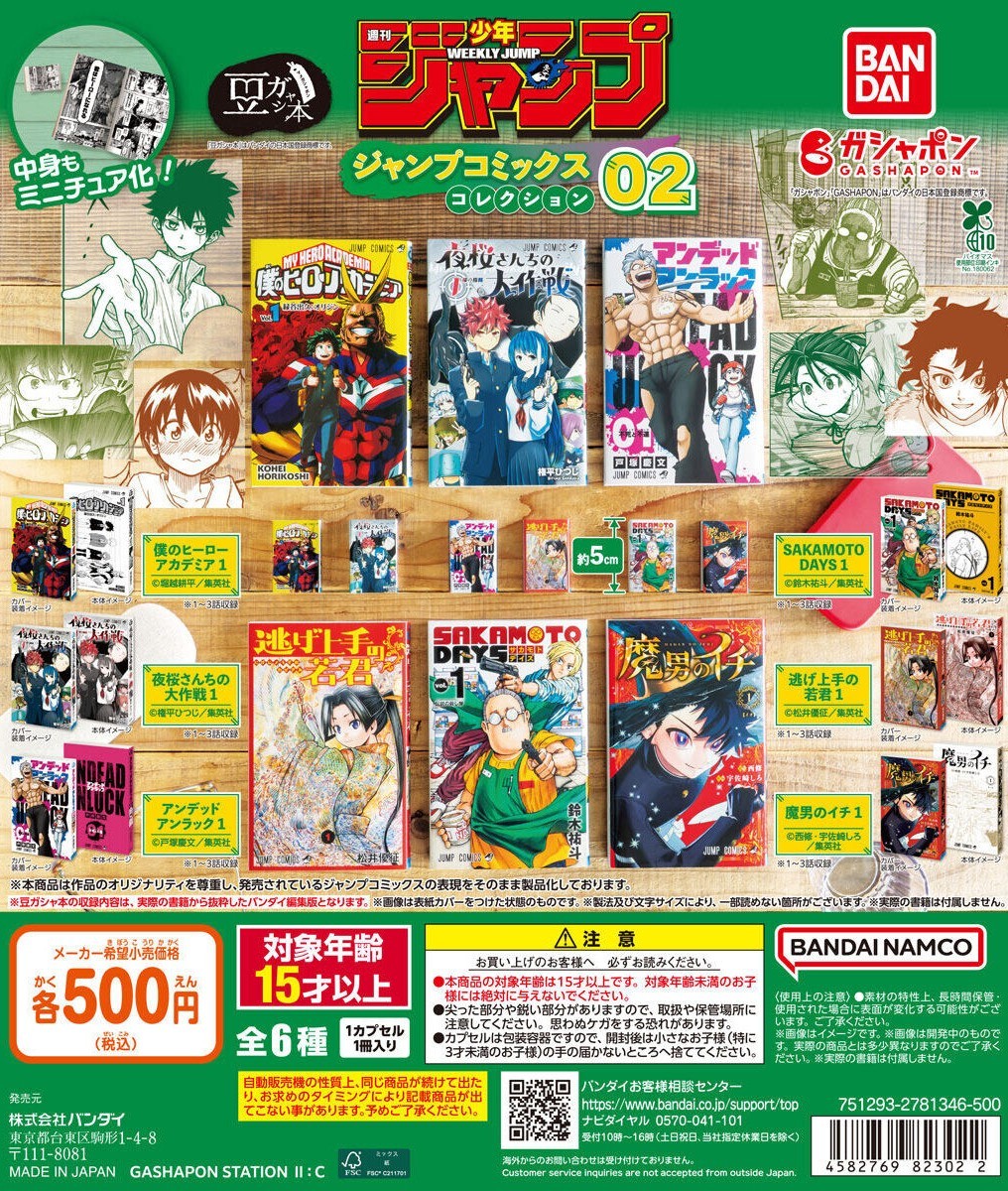 GASHAPON『迷你轉蛋書 週刊少年JUMP 漫畫收藏02』轉蛋！我英、坂本日常...小尺寸再現！