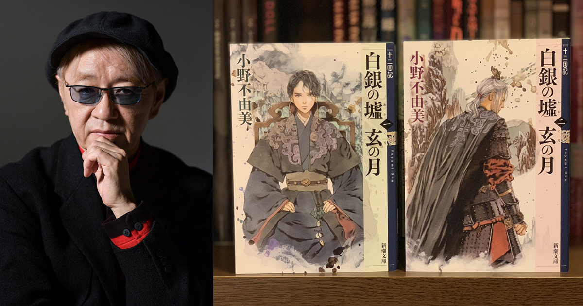 小說家綾辻行人沉迷《十二國記》動畫　與老婆作者小野不由美互動被嗆「你好怪」逗樂網友