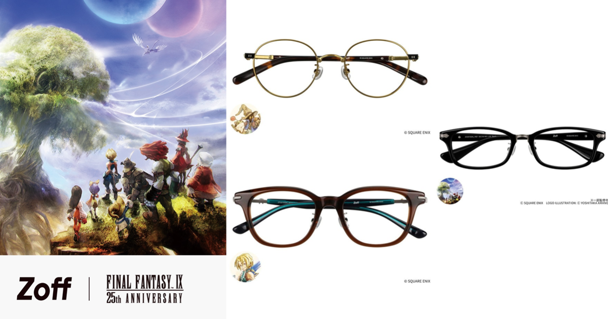 Zoff ✕《Final Fantasy IX》25周年聯名眼鏡三款登場！ 角色造型與世界觀點綴在設計中