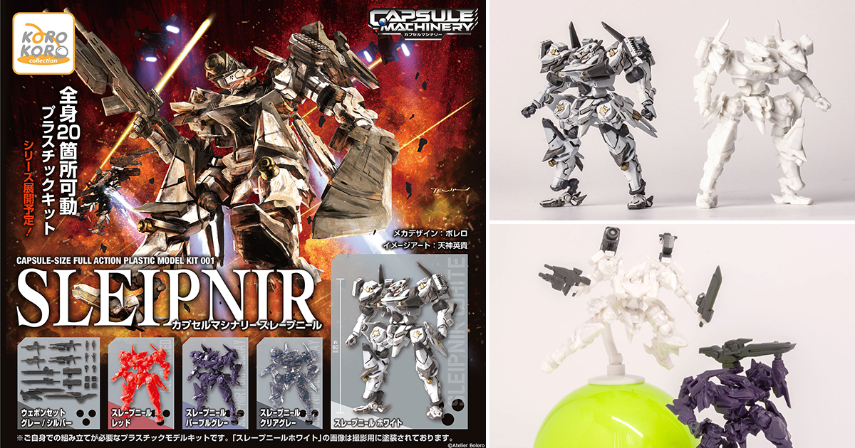 KOROKORO CAPSULE MACHINERY「SLEIPNIR」轉蛋 掌中尺寸把玩可自由組合的帥氣機甲！