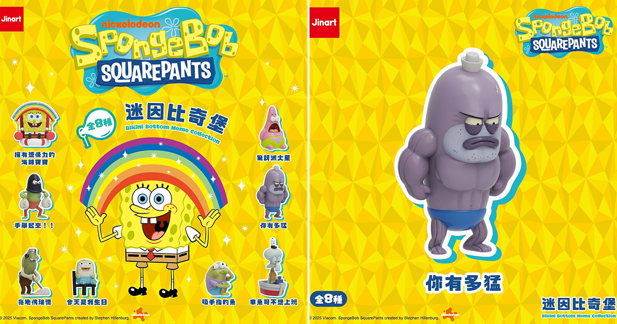 JINART「海綿寶寶 迷因比奇堡」盒玩 超猛的肌肉路人魚爆笑立體化！