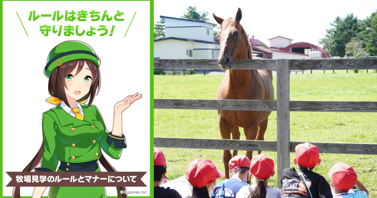 《賽馬娘Pretty Derby》官方呼籲粉絲遵守牧場參觀禮儀 尤其面臨17年首次馬流感疫情危機