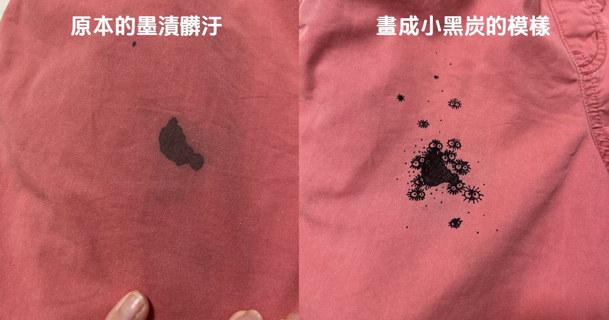 推主媽媽神改造把兒子弄髒褲子的墨漬變成《龍貓》小黑炭 開心喊：衣服救回來了！
