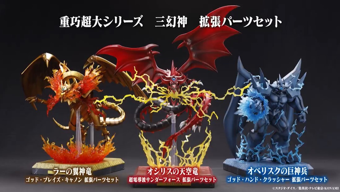 遊⭐︎戯⭐︎王　三幻神フィギュア　重巧超大コトブキヤ　専用台座付き　限定版 GOD - YouTube