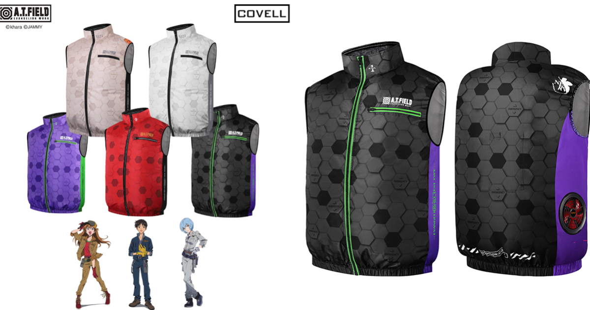 A.T.FIELD ✕ COVELL《新世紀福音戰士》專業級空調冷風背心 工作抗熱AT力場展開！ 