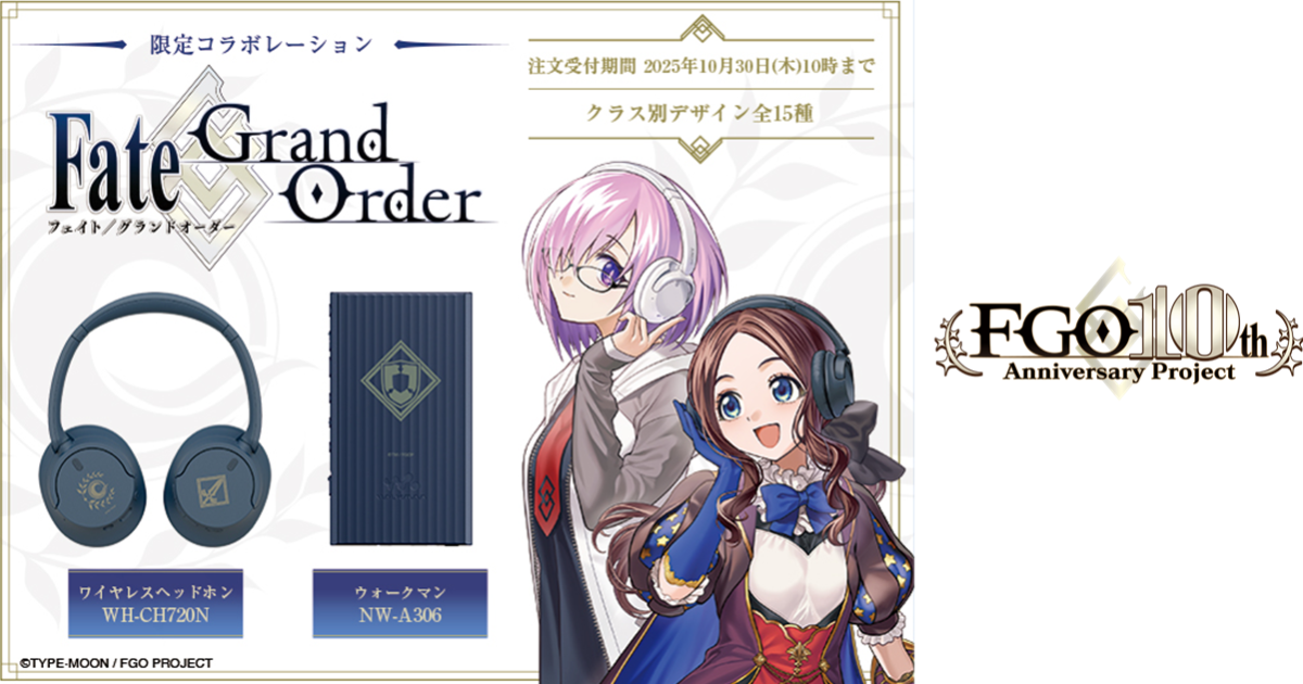 SONY ⨉《Fate/Grand Order》聯名耳罩式耳機&Walkman隨身聽 慶祝宇宙神遊10週年！