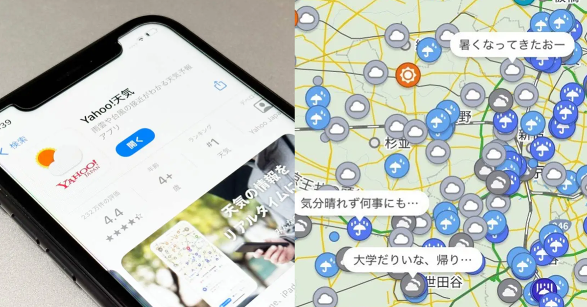 Yahoo!天氣App意外爆紅？ 網友瘋狂在上面閒聊被封為「下一個人氣社群」：附上地圖超有趣