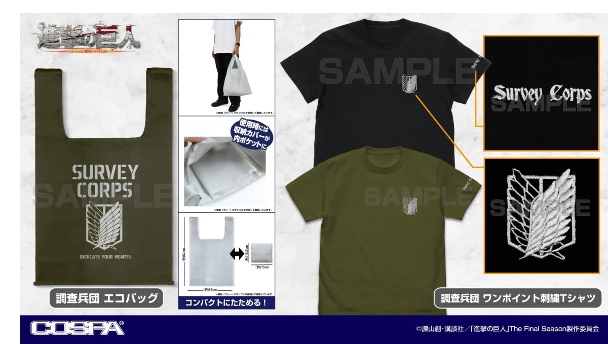 穿上「自由之翼」低調又帥氣！《進擊的巨人》刺繡T恤+環保袋，7月下旬搶先登場