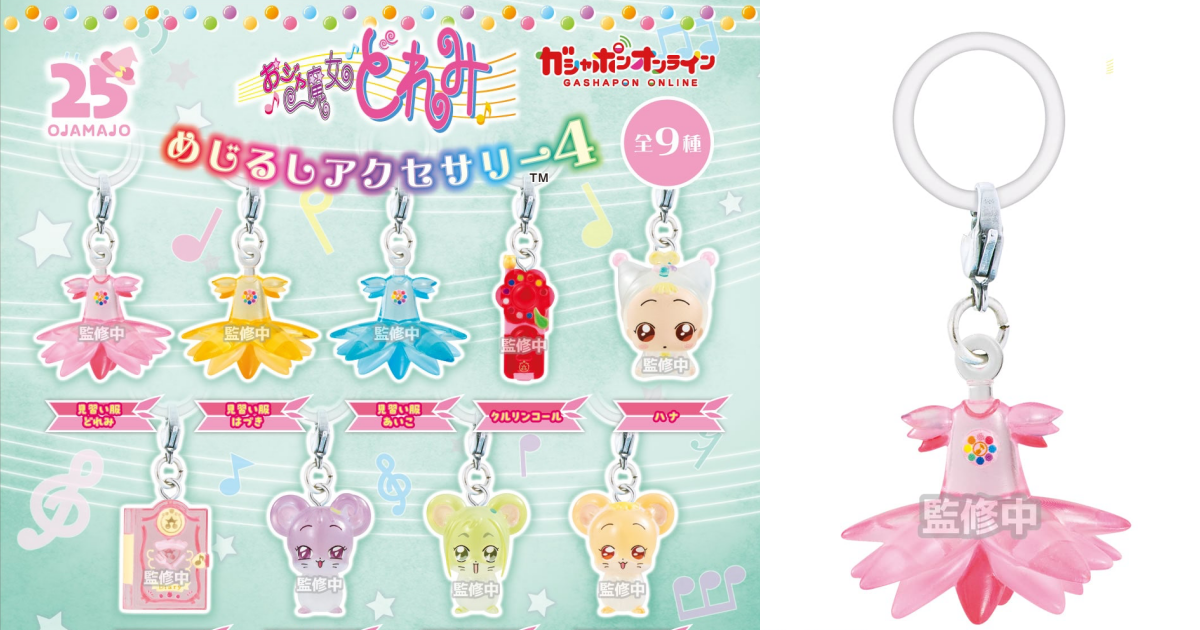 GASHAPON『小魔女 DoReMi 標記吊飾 4』轉蛋，收錄見習生魔女服、寶寶小花和倉鼠造型小魔女！