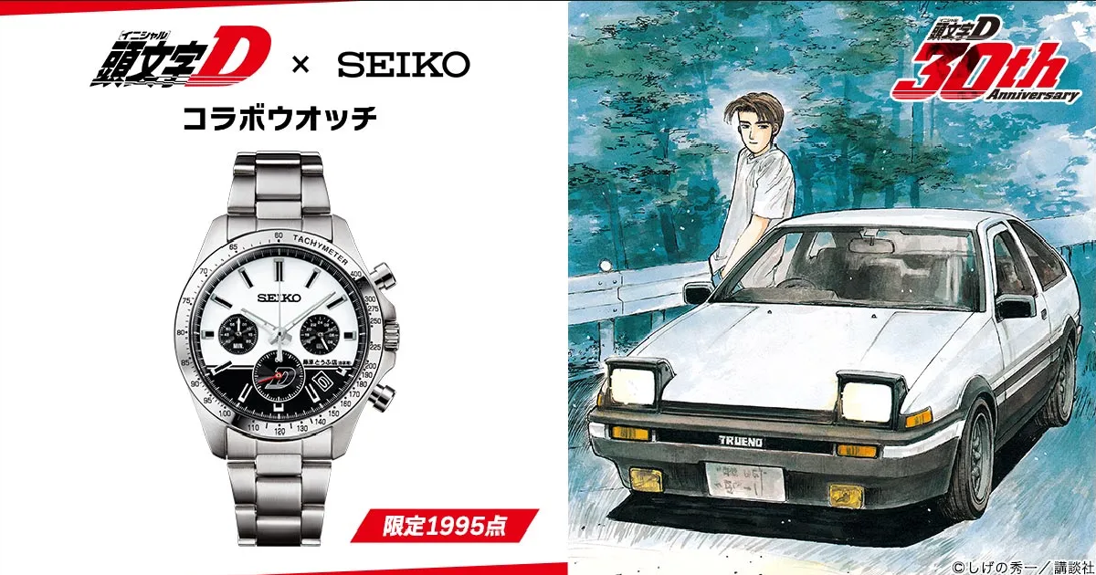 SEIKO ✕ 《頭文字D》30周年限量聯名計時手錶 以藤原拓海的愛車「AE86」打造！