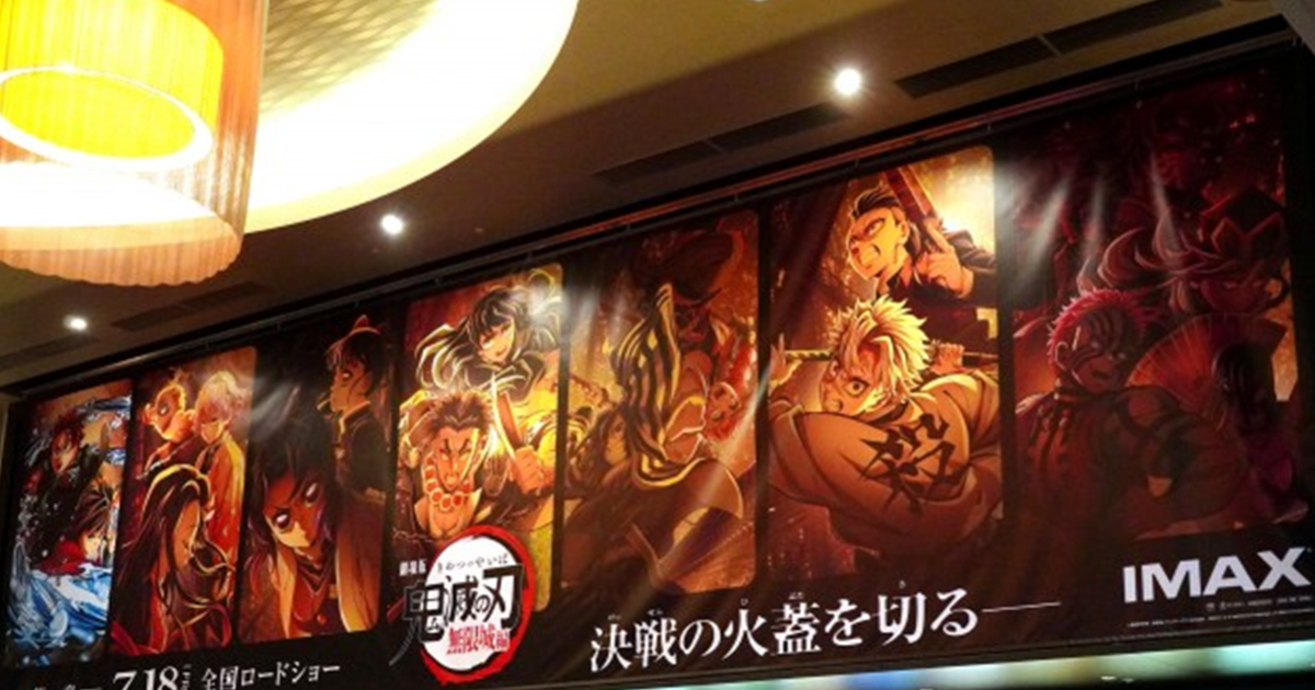 《鬼滅之刃 無限城篇》第一章 猗窩座再臨首日票房就破17億  創紀錄超越《無限列車篇》！ 