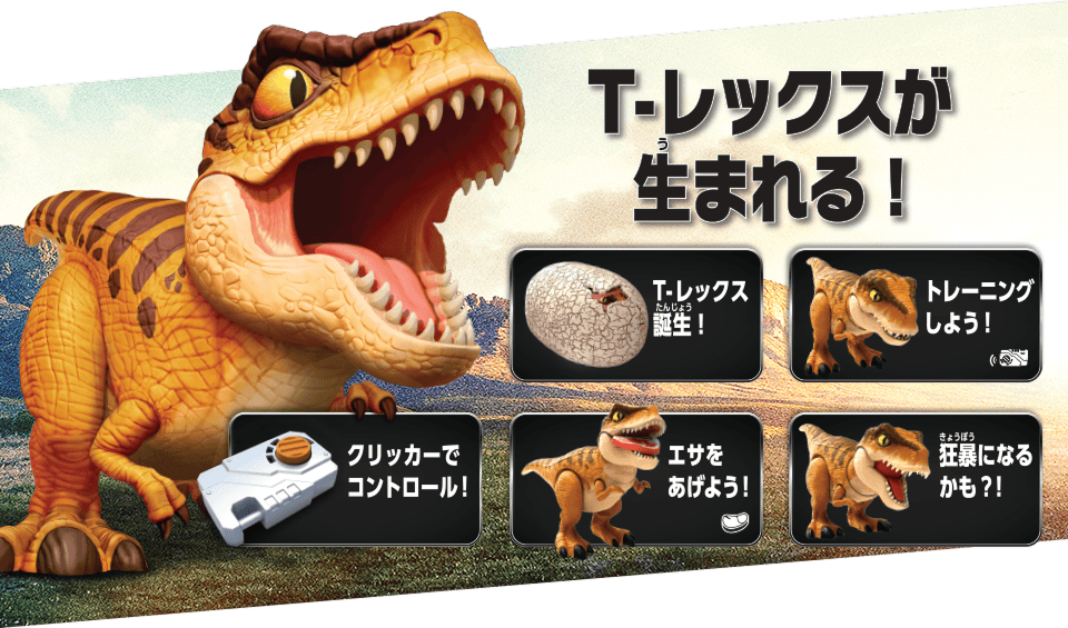 重生吧！超可愛小暴龍！侏羅紀世界 TAKARA TOMY 電動霸王龍蛋孵化套組　うまれて！ウーモ ジュラシック・ワールド T-レックスエッグ