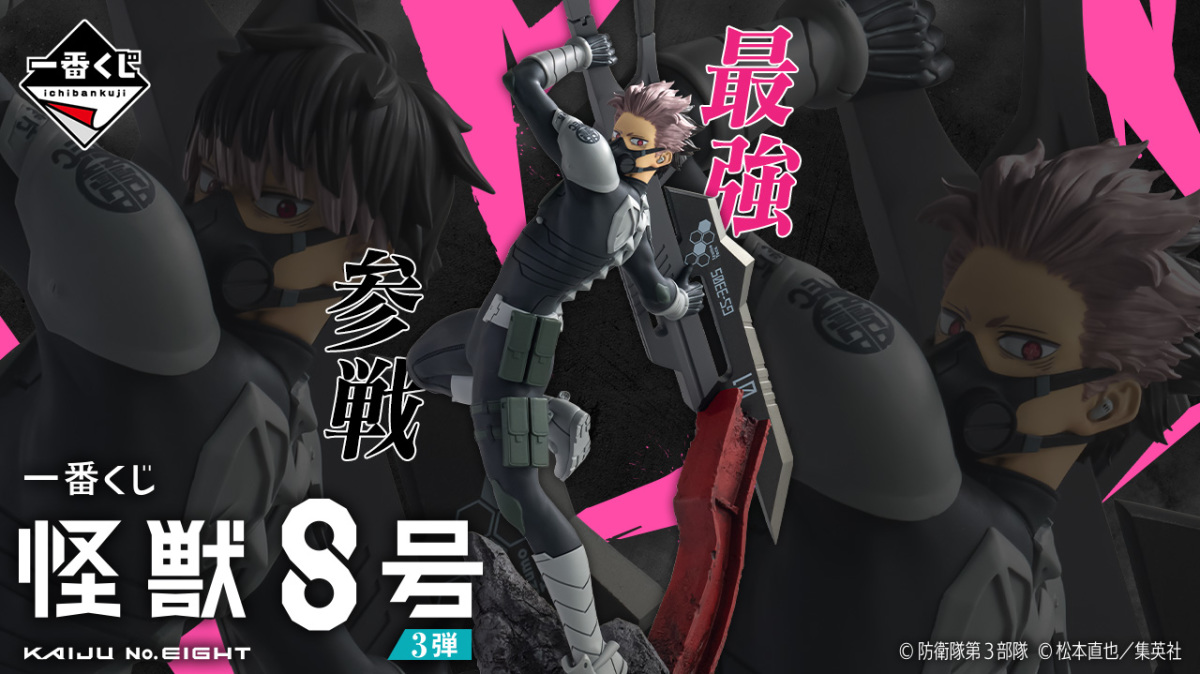 一番賞『怪獸 8 號 3 彈』鳴海弦角色模型、人氣角色壓克力板月底火熱開抽！