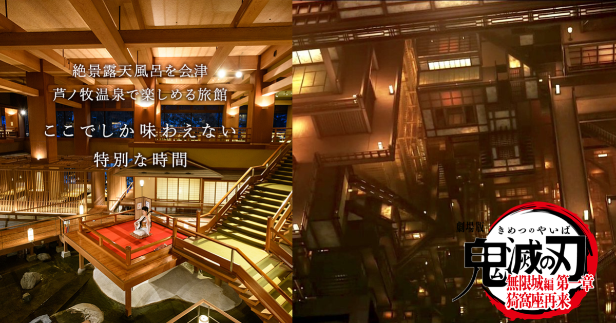 《鬼滅之刃無限城篇》熱潮延燒 神似「無限城」溫泉旅館引爆朝聖館方直呼：人多到忙不過來