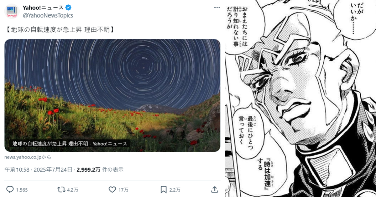 「地球自轉變快」創下「最短一天」紀錄引熱議 網友笑 : 這不就是《JoJo》神父的天堂製造嗎