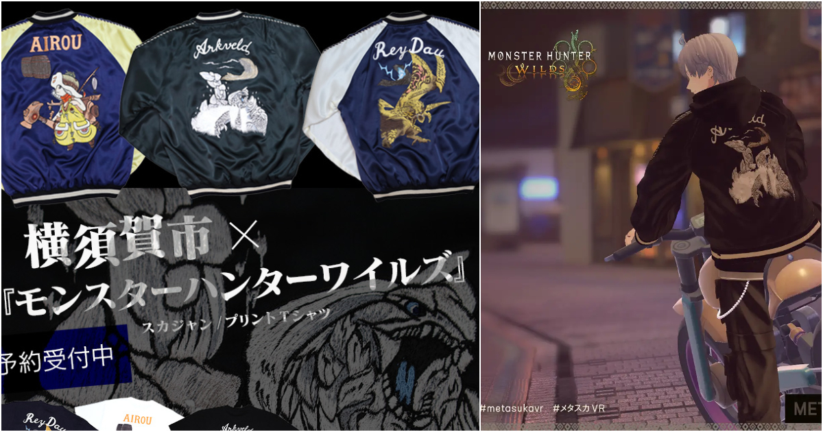 CAPCOM《魔物獵人 荒野》橫須賀刺繡外套  要價近20萬日圓展現傳統超絕工藝！