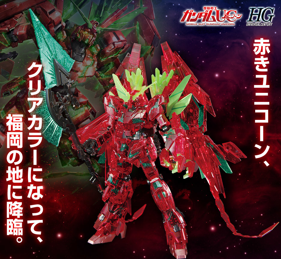 HG 1/144 完全裝備型獨角獸鋼彈（毀滅模式）（最終決戰規格）Ver
