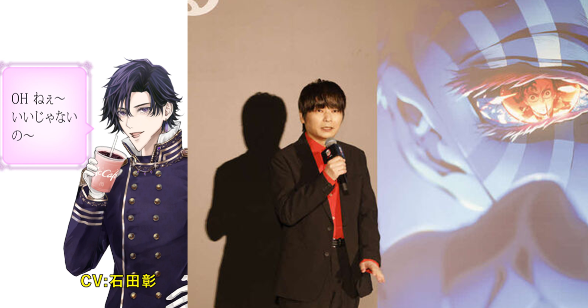 麥當勞找《鬼滅之刃》猗窩座聲優石田彰拍代言影片 粉絲笑 : 不要用帥哥聲線亂搞阿w