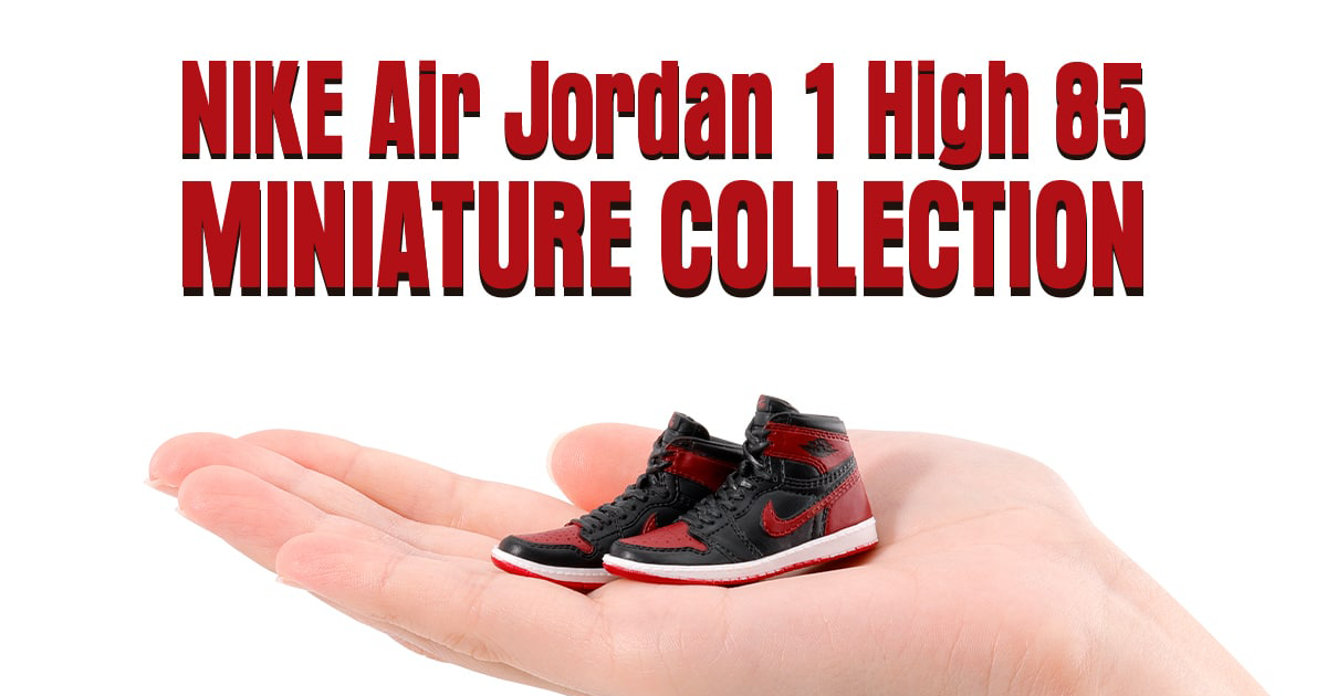 GASHAPON「NIKE Air Jordan 1 High 85 迷你收藏」轉蛋 世界最經典運動鞋款掌中立體化！