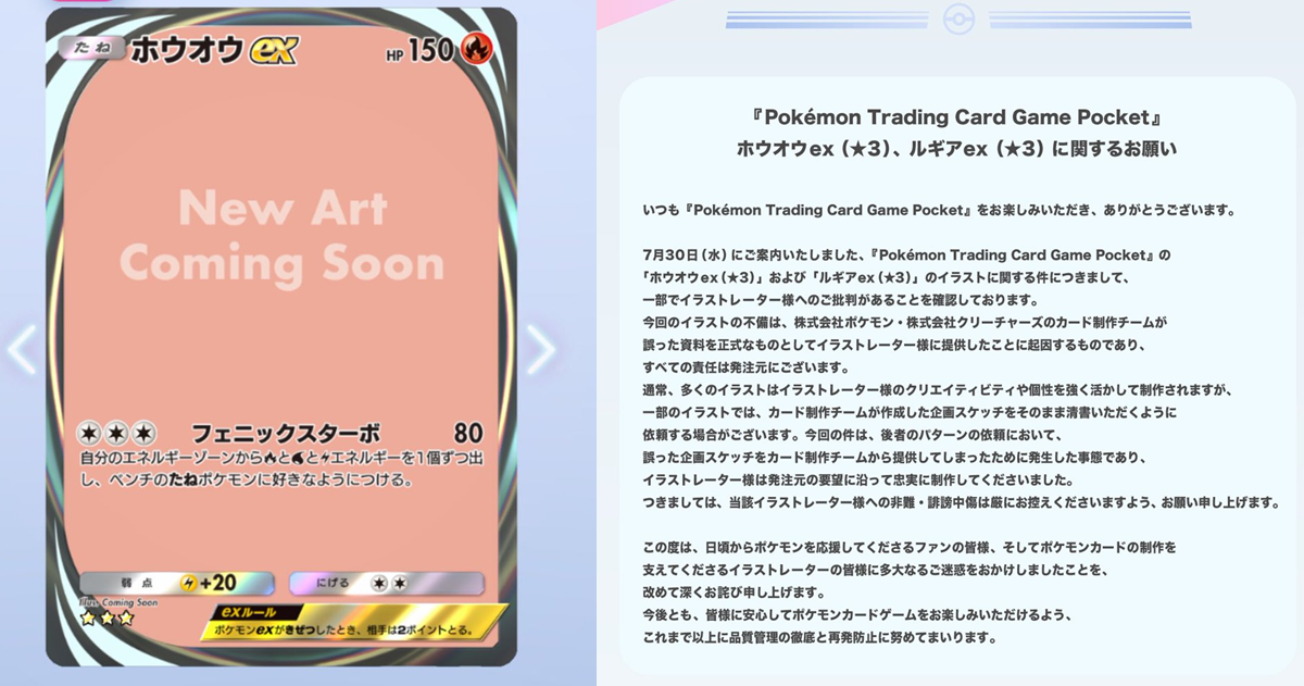 《Pokémon Trading Card Game Pocket》卡圖抄襲疑慮繪師遭批  官方呼籲責任在我方非繪師