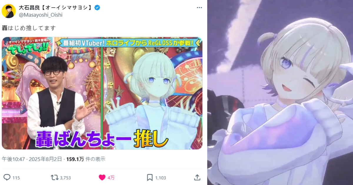 大石昌良自曝推hololive『ReGLOSS』的轟一 粉絲開玩笑 : 居然不是妹妹屬性！