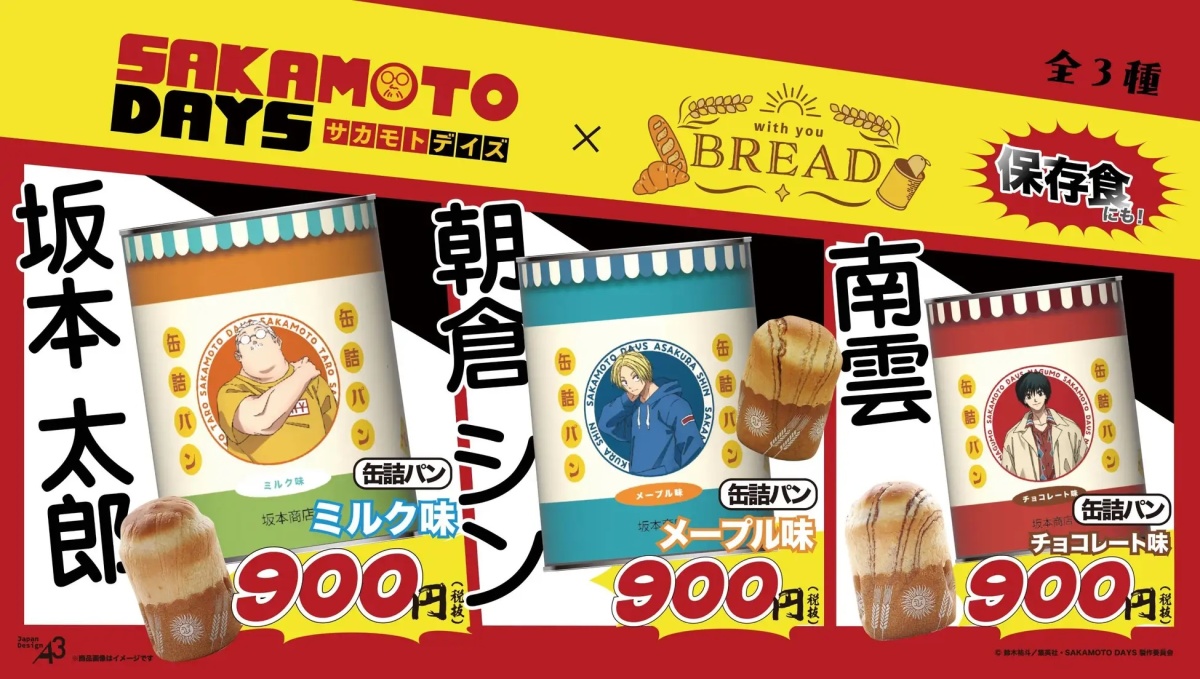 《坂本日常 SAKAMOTO DAYS》x with you BREAD 推出罐頭麵包！美味好保存，吃完還能拿來當筆筒