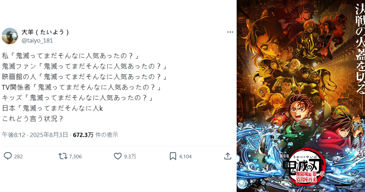 《鬼滅之刃 無限城篇》狂賣176億日圓　日本網友自嘲陷入「以為只有我還喜歡」集體錯覺