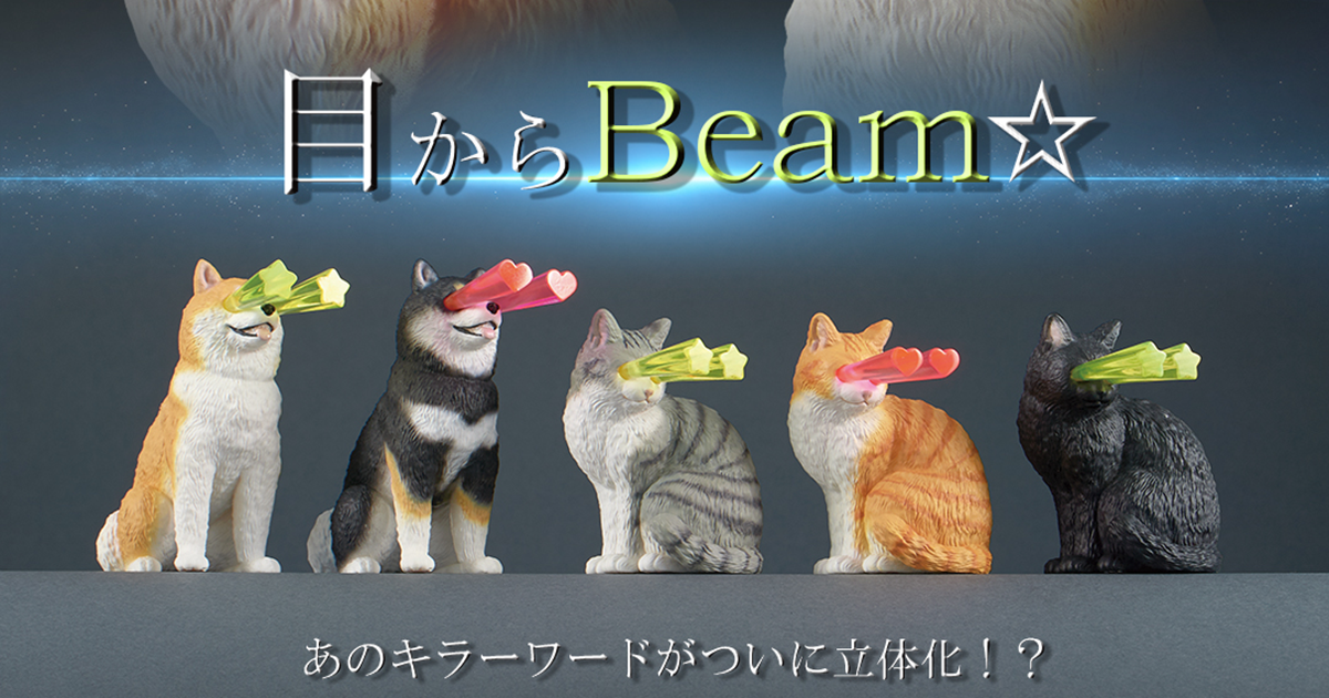 T-ARTS「眼之閃耀光束☆」（目からBeam☆）轉蛋 抵禦不能的熱烈視線！