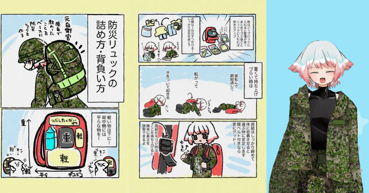 元自衛隊VTuber提點「背包怎麼放才好背」&「背包打包法」　藉行軍經驗分享生活知識獲好評！