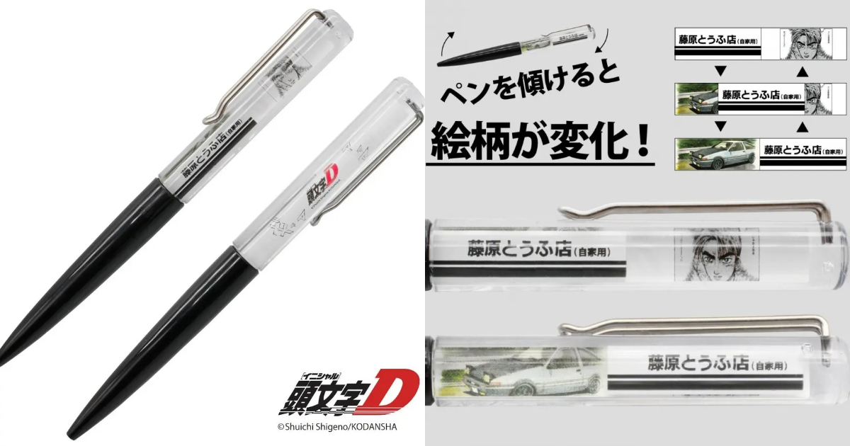 《頭文字D》AE86造型「藤原豆腐店」漂浮筆  在筆身裡面也可以飄移！
