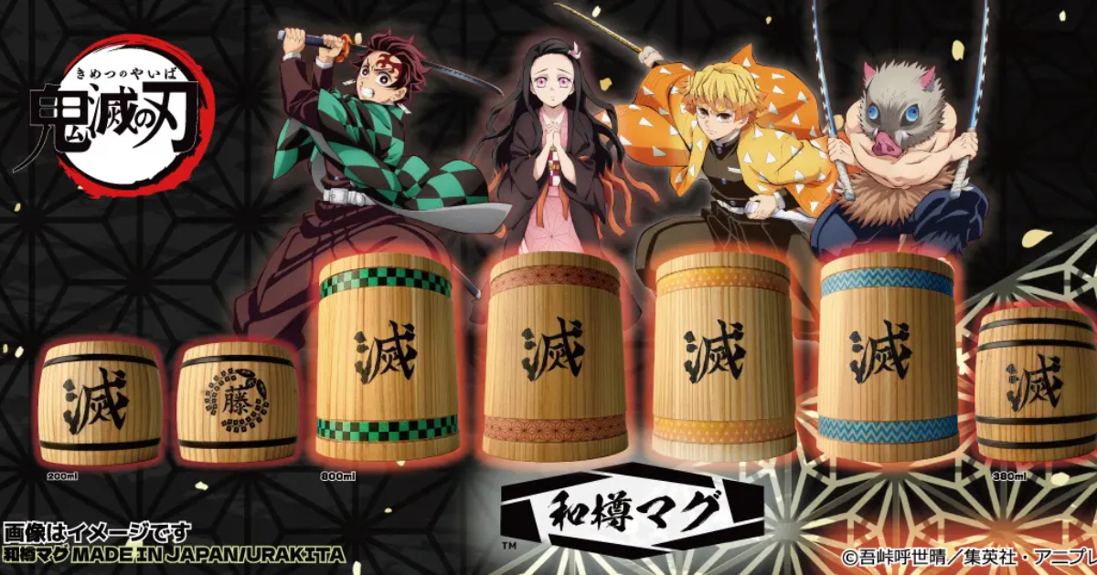 URAKITA⼯房 ✕《鬼滅之刃》聯名純木啤酒杯多款推出 跟鬼殺隊一起痛快飲酒吧！