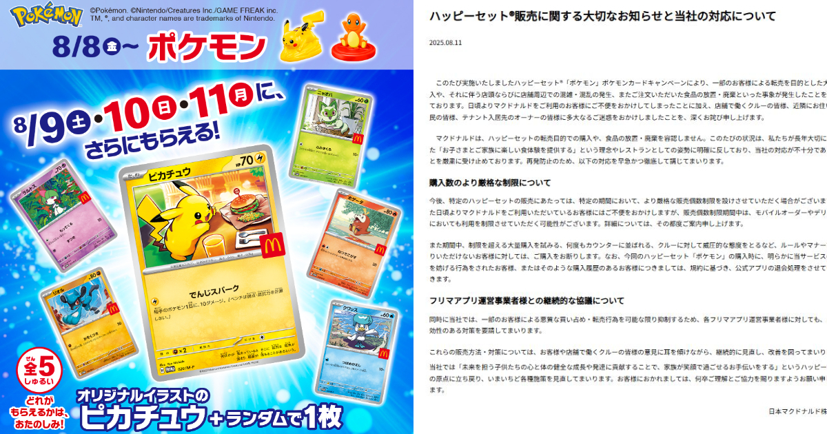 日本麥當勞對快樂兒童餐《寶可夢》活動造成社會動亂致歉 網友不買單 : 只顧營收、毫無誠意