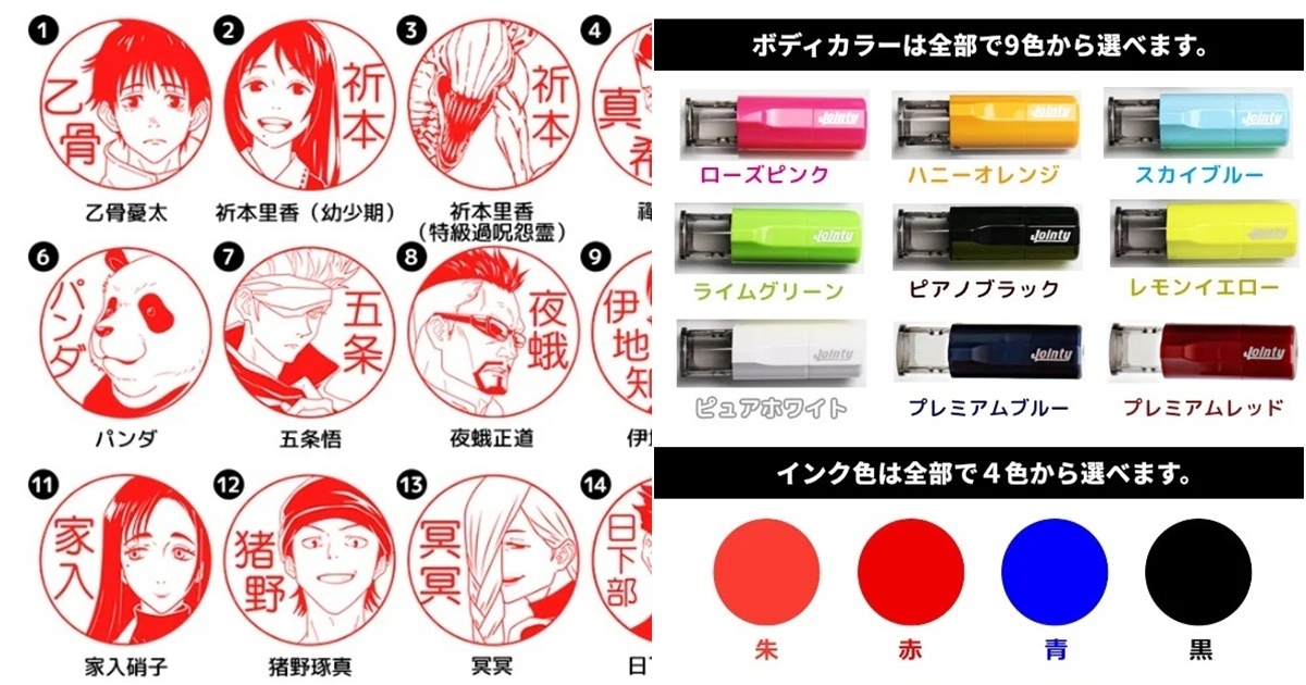 《咒術迴戰0》角色印章新裝登場！蓋上乙骨印章，瞬間領域展開！